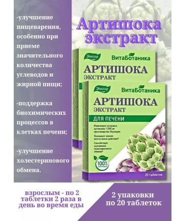 Evalar Artichoke in tablets to cleanse the liver 2