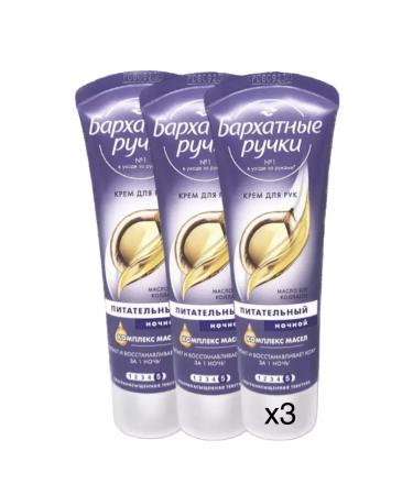 VELVET HANDS Night nutrient hand cream with oils 80 ml. 3 pieces