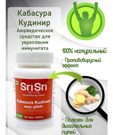 Sriveda Sattva Kabasura Kudinir (Kabasura Kudineer) 60 tab