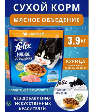 Cat food for dry felix with chicken 3.9 kg