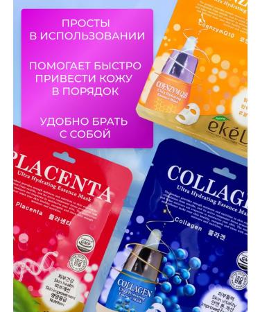 EKEL A set of fabric facial masks 30 pcs - Buy Online on GoSupps.com