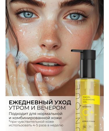 UNIQUEpro Gel to wash the face with vitamin C - Buy Online on GoSupps.com