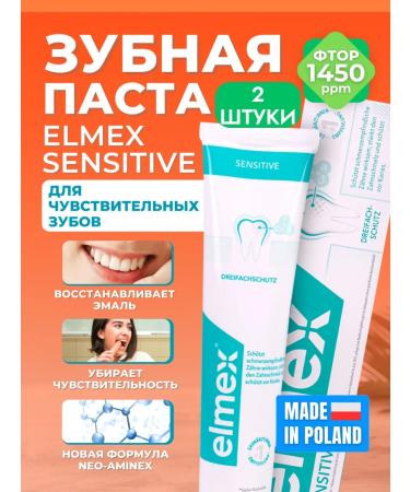 Elmex Toothpaste for sensitive teeth 75 ml 2 pieces