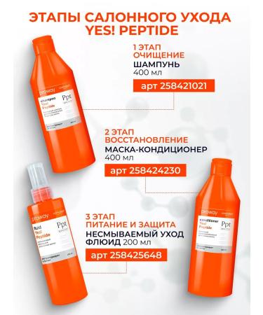 CONCEPT MOSCOW Conditioner-mask Peptide for brittle hair Proway - Buy Online on GoSupps.com