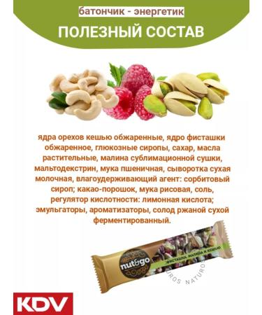 KDV A bar with a pistachio raspberry and cashew Nut & GO 24 pcs - Buy Online on GoSupps.com