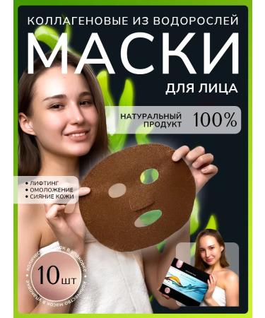 Snow Hill Facial mask fabric from algae 10 pieces