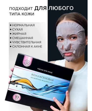 Snow Hill Facial mask fabric from algae 10 pieces - Buy Online on GoSupps.com