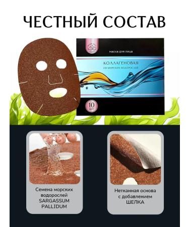 Snow Hill Facial mask fabric from algae 10 pieces - Buy Online on GoSupps.com