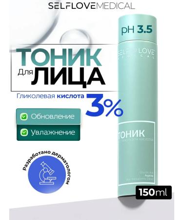 SelfLoveMedical Moisturizing tonic with glycolic acid exfoliating