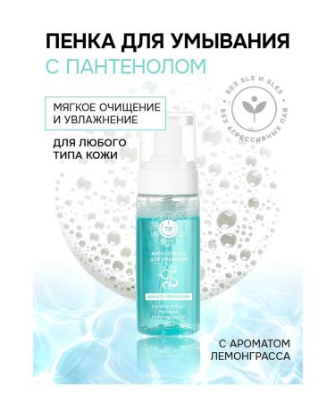 T2-Cosmetics Foam for washing with panthenol face washing 150 ml
