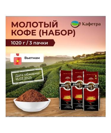 TRUNG NGUYEN Vietnamese coffee ground Sang TAO No. 2 (3 to 340g) - 1020g