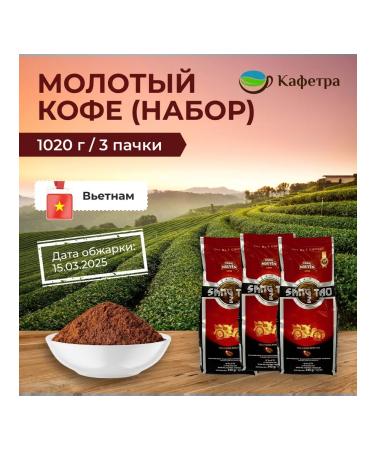 TRUNG NGUYEN Vietnamese coffee ground Sang TAO No. 3 (3 to 340g) - 1020g