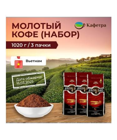 TRUNG NGUYEN Vietnamese coffee ground Sang TAO No. 4 (3 to 340g) - 1020g