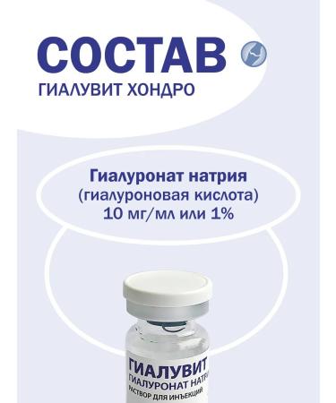 Scientific and Production Complex SPHERE Hyaluvit Chondro 1 FL 2 ml for joints for injection - Buy Online on GoSupps.com