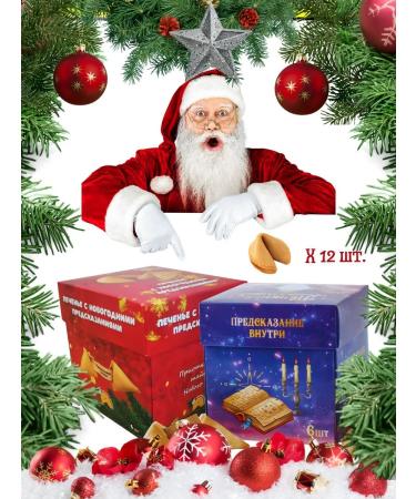 Factory of Desires Cookies with predictions Happy New Year 2026