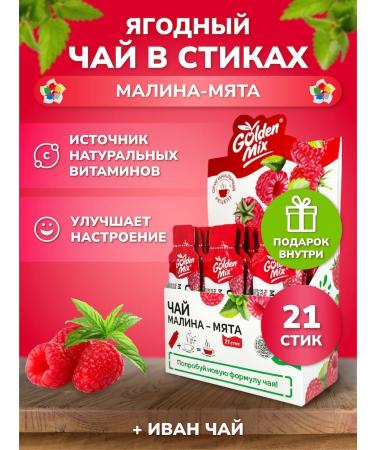 Golden Mix Berry tea in sticks of sea-powder-shirt 21pcs - Buy Online on GoSupps.com