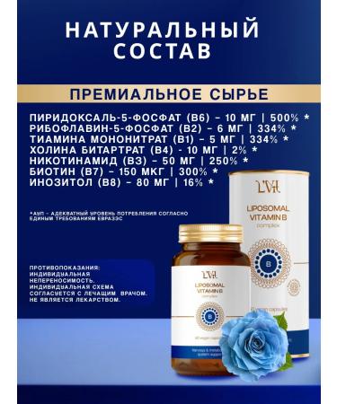 L'Vit Liposomal vitamins of group B B6 B2 B1 B3 B7 B8 B4 - Buy Online on GoSupps.com