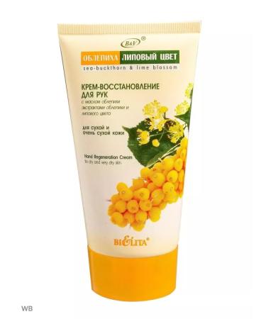 BELITA Hand cream with sea buckthorn oil - Buy Online on GoSupps.com