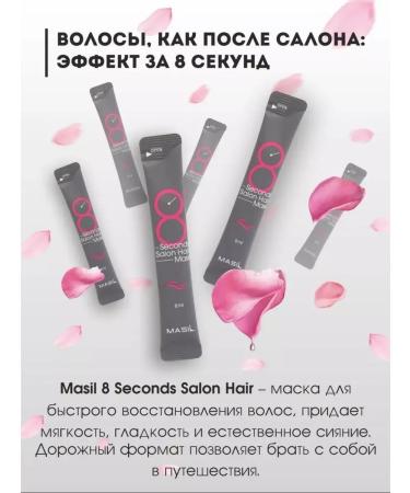 Beauty Hair mask Masil 8 Second Salon Hair Mask 20 - Buy Online on GoSupps.com