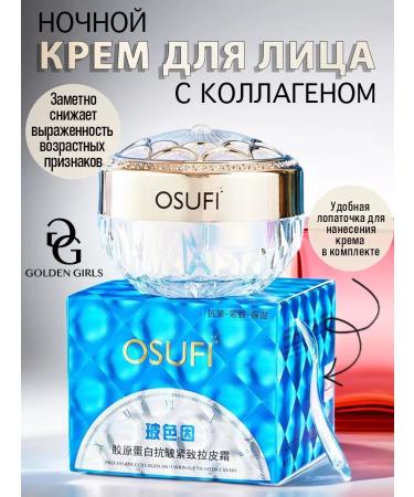 Golden Girls Night face cream with collagen