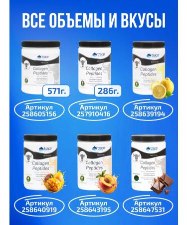 Trace Minerals Peptide collagen powder + vitamin C - 286 gr Chocolate - Buy Online on GoSupps.com