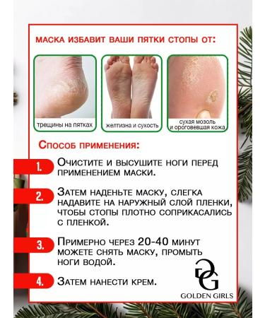Golden Girls Moisturizing foot mask - Buy Online on GoSupps.com