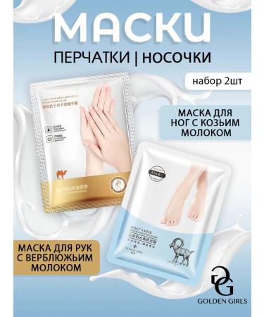 Golden Girls Set of hand and legs mask