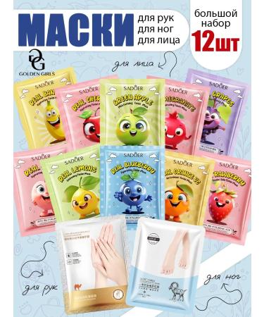 Golden Girls Set of face masks legs and arms