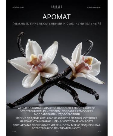 BARBARO Male intimate soap Vanilla pod 250 ml - Buy Online on GoSupps.com