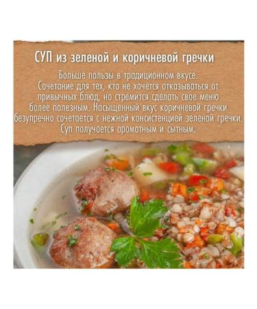 Lifestyle Soup with buckwheat green and brown 2 pcs*180 g - Buy Online on GoSupps.com