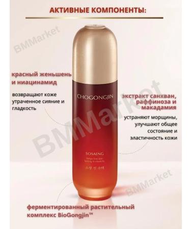 CHOGONGJIN Toner for the face of anti -aging Korea Sosaeng Jin 150 ml - Buy Online on GoSupps.com