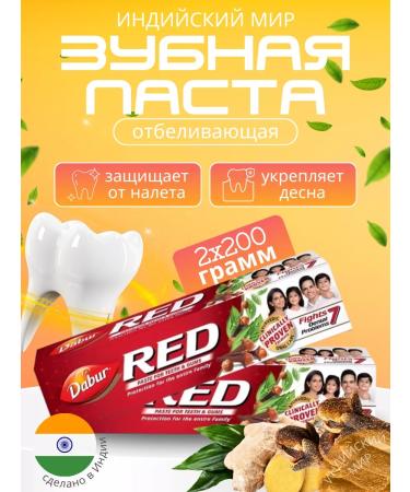 Indian world Dental pasta dabur ed Dabur Red 200g + 200g