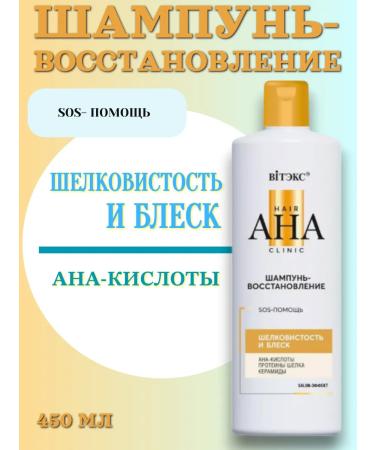 Vitex Shampoo hair recovery 450 ml