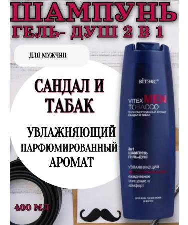 Vitex Shower gel and shampoo 2B1 400 ml