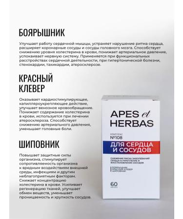 APES et HERBAS Phytocomplex for the heart and blood vessels 60 capsules - Buy Online on GoSupps.com
