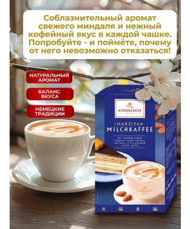 Niederegger Marzipan coffee with milk 200g - Buy Online on GoSupps.com