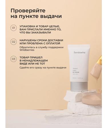 SANDAWHA BB cream Neutral Magic SPF 25 PA ++ 40 ml - Buy Online on GoSupps.com
