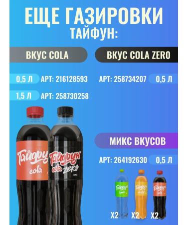 TYPHOON Drink sodden taste of stake 6 pcs 1.5 liters - Buy Online on GoSupps.com