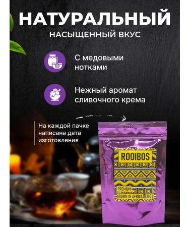 Commander Set of natural tea Roybush without additives 200g - Buy Online on GoSupps.com