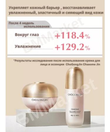 CHOGONGJIN Essence for the face anti -aging Korea Chaseome Jin 50 ml - Buy Online on GoSupps.com