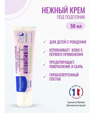 Mustela Cream for diaper Mustel 50 ml