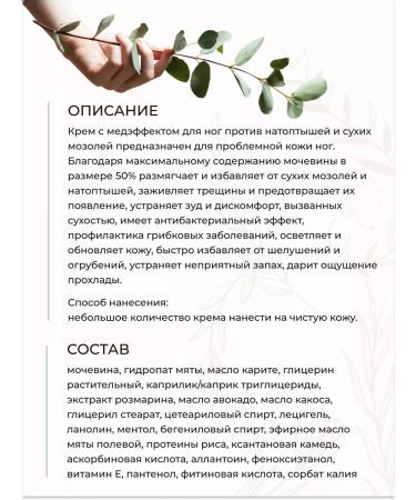 Green Crimea Foot cream against trampling a medical effect with urea 50% - Buy Online on GoSupps.com