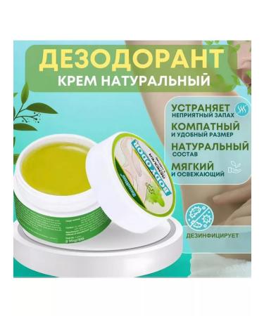 Sima beauty Cream-dezodorant to eliminate not a pleasant smell