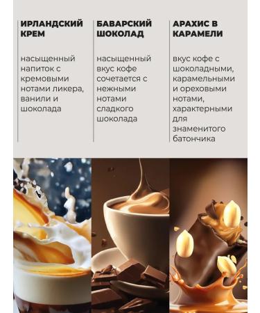 LANCOF Coffee in grains 3 pcs 250 g Irish cream chocolate peanuts - Buy Online on GoSupps.com