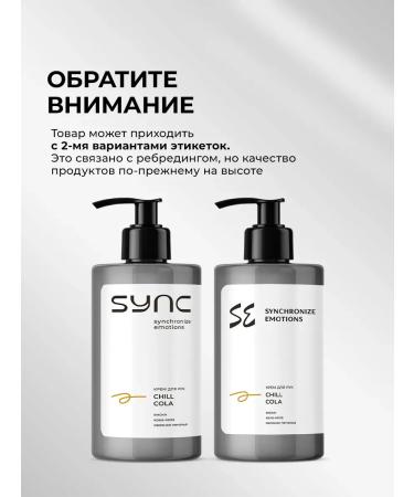 Synchronize emotions Hand and body cream moisturizing Chill Cola 460 ml - Buy Online on GoSupps.com