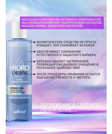 BELITA Hydro gel moisturizer for washing face Hydroderm - Buy Online on GoSupps.com