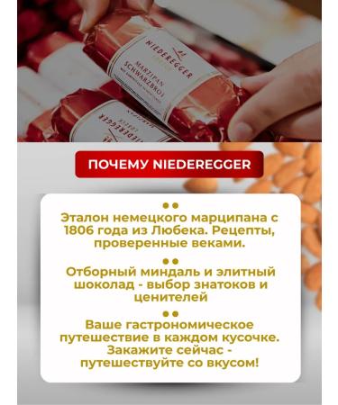 Niederegger Marcipan Baton with cashew in milk chocolate 125g - Buy Online on GoSupps.com