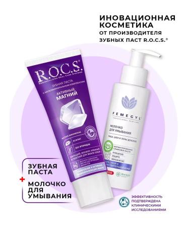 ROCS Set of toothpaste and milking