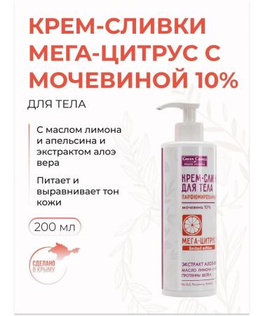 Green Crimea MEGA-CITRUS Cream Cream with urea 10% 200 ml
