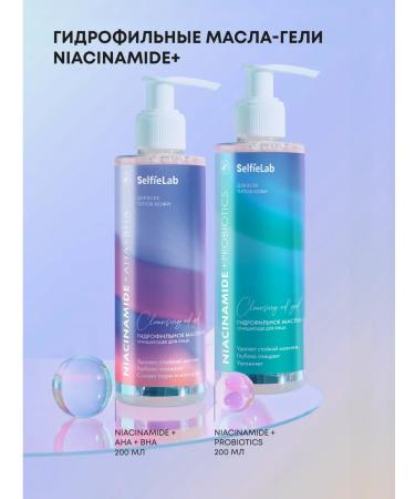 SelfieLab Hydrophilic oil-gel for the face cleansing and care of 200 ml - Buy Online on GoSupps.com